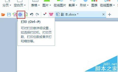 WPS2016怎么将两个a4文档打印到一张a3中?