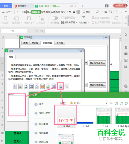 WPS表格怎么添加图片LOGO