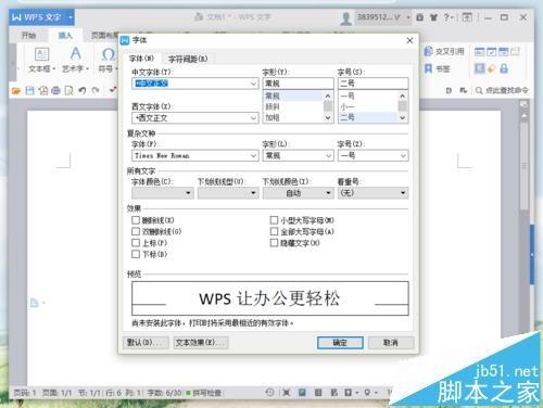WPS怎么取消文字超链接的下划线?
