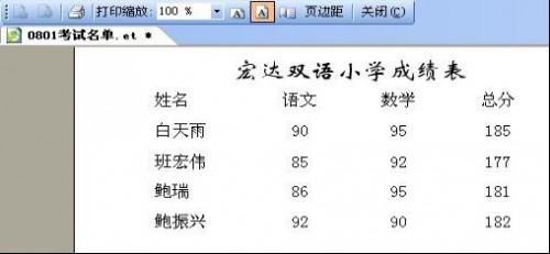 wps表格精华教程