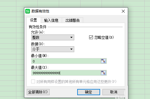 wps表格怎么设置只能输入数字?