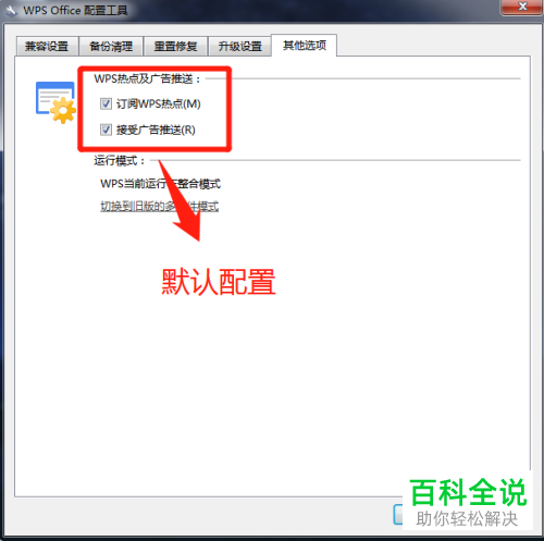 WPS2019软件中订阅的WPS热点怎么关闭