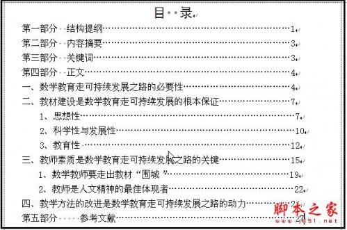 WPS文字中用制表位把目录瞬间变整齐详细方法(图文教程)