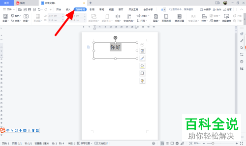 WPS如何将文字移动到页面正中位置