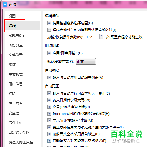 wps文字中怎么让复制到文档中的网址能够自动转换为超链接