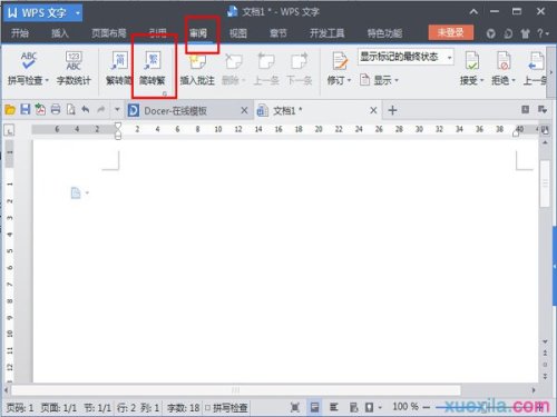 wps文字怎样实现繁体转简体