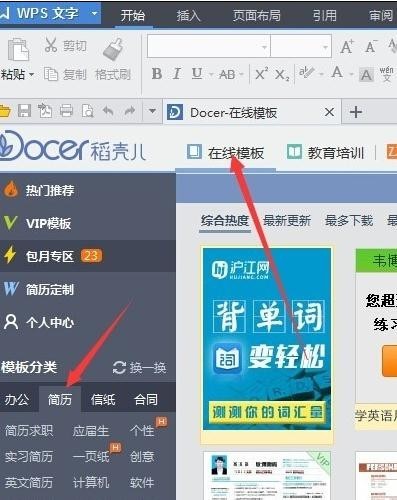 wps文字如何制作精美简历