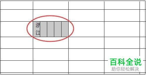 WPS文字如何在文档中插入表格并拆分单元格