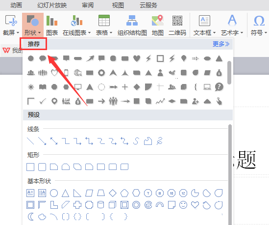wps表格中怎么绘制棒形图?