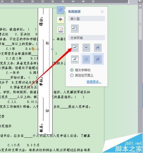 WPS怎么制作密封线? WPS制作密封线并添加姓名/单位的教程