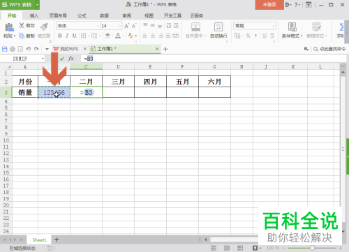 WPS如何同步多个单元格数据