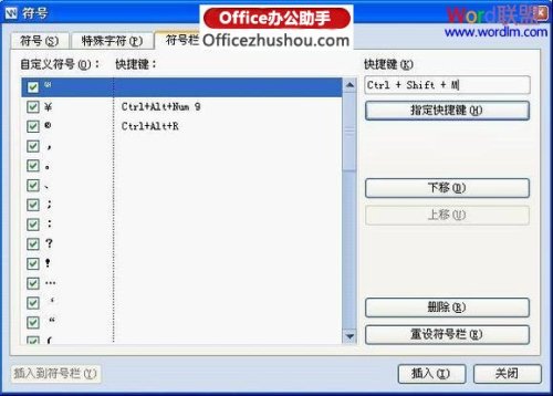 WPS文字如何快速输入商标符号?