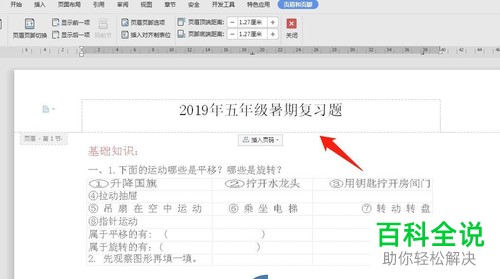 WPS怎么给文档添加页眉横线