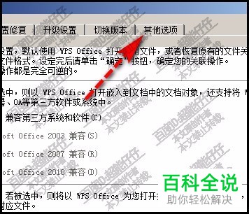 wps office(wps)去掉广告的方法