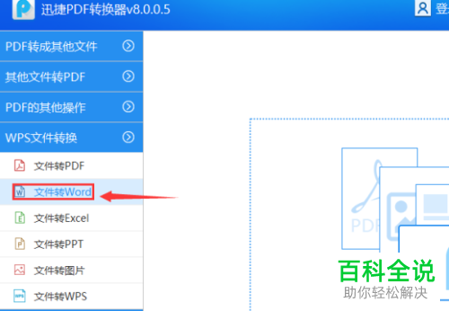 WPS格式的文件转换为word格式的方法