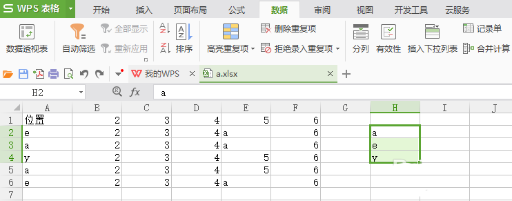 WPS表格中怎么设置排序的自定义序列?