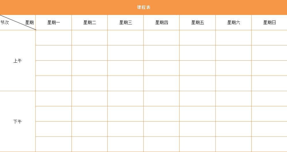 WPS2016怎么设计漂亮的课程表?
