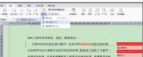 wps怎样增删批注
