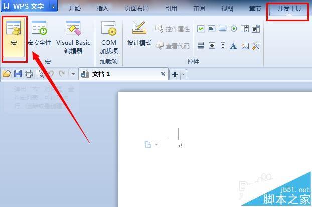 wps怎么录制宏? WPS中录制宏的图文教程