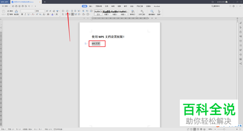 wps文字中的回车自动编号怎么设置取消