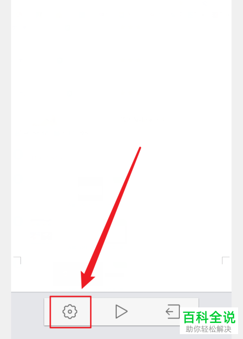 WPSAPP怎么设置语音朗读的声音和语速