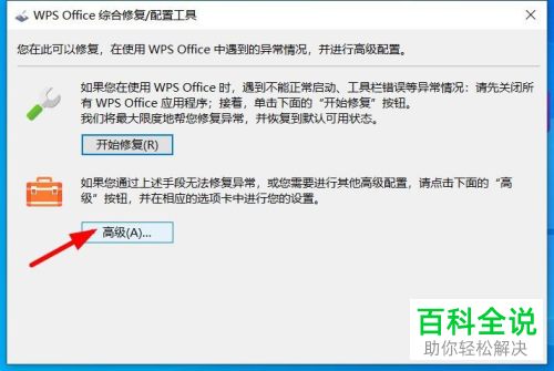 wps软件中怎么对插件进行重置操作