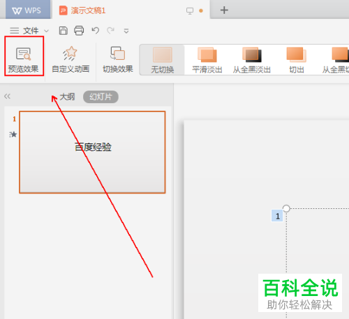 WPS中怎么设置使文字沿着五边形路径移动