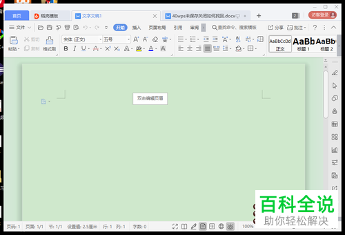 WPS文档忘记保存关闭了怎么找回恢复