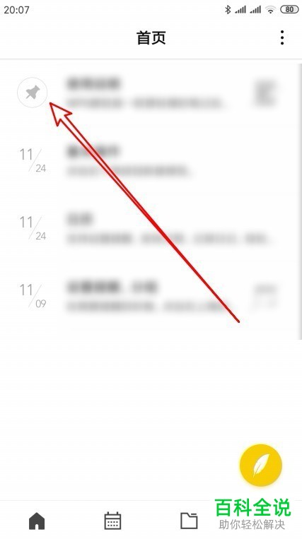 WPS中便签置顶设置及取消方法
