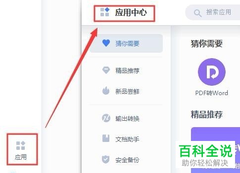 WPS的画报壁纸即屏保壁纸如何开启和关闭