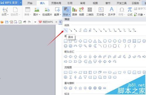 WPS怎么画流程图? wps程序流程图的画法