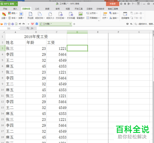 wps表格自动添加标题行功能怎么开启
