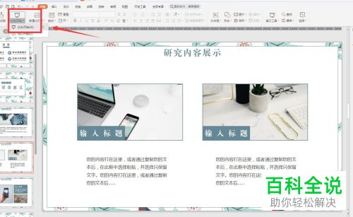 WPS如何设置PPT文档换片方式