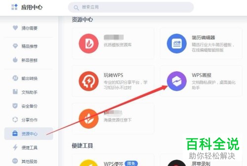 WPS的画报壁纸即屏保壁纸如何开启和关闭