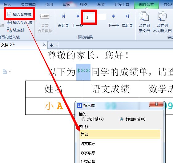 WPS邮件合并功能制作成绩单?