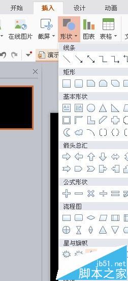 wps怎么制作许多星星依次闪烁在夜空的动画?