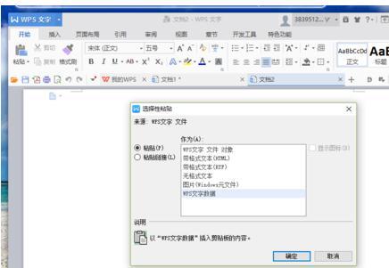 WPS文字怎样把横排设置为竖排显示