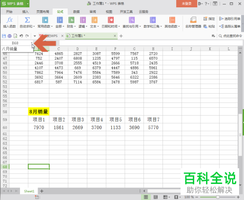 wps表格内如何设置才能够通过名称跳转至对应的单元格