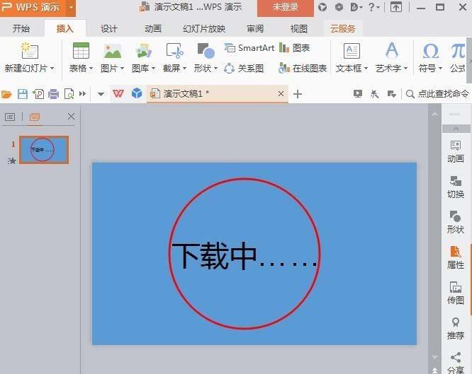 WPS Office怎么制作圆形进度条动画?