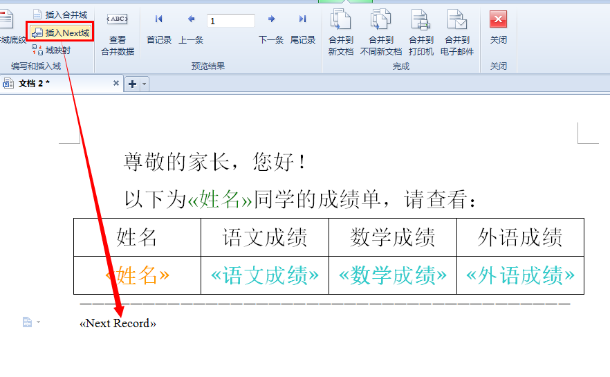 WPS邮件合并功能制作成绩单?