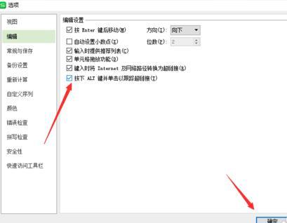 wps表格如何修改超链接打开的方式