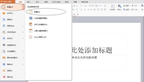 wps演示怎么转换成视频图解