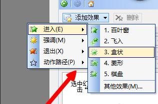 wps演示怎么制作动画
