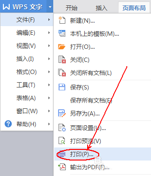 wps文件打印出来不完整该怎么办?