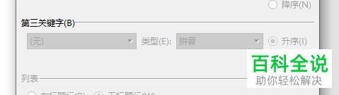 WPS怎么将Word文档中的文字排序
