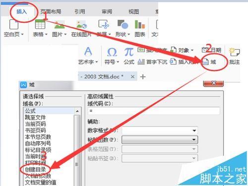 wps2016怎么生成目录? wps2016抢先版自动生成目录的教程