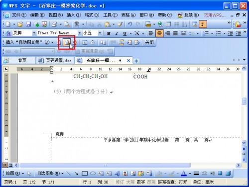 wps文字教程:方便进行页码设置