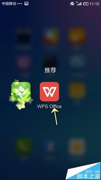 WPS Office编辑ppt幻灯片怎么插入图表?