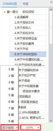 WPS文档结构图怎么使用?
