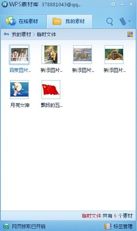 WPS Office 2012在线素材介绍